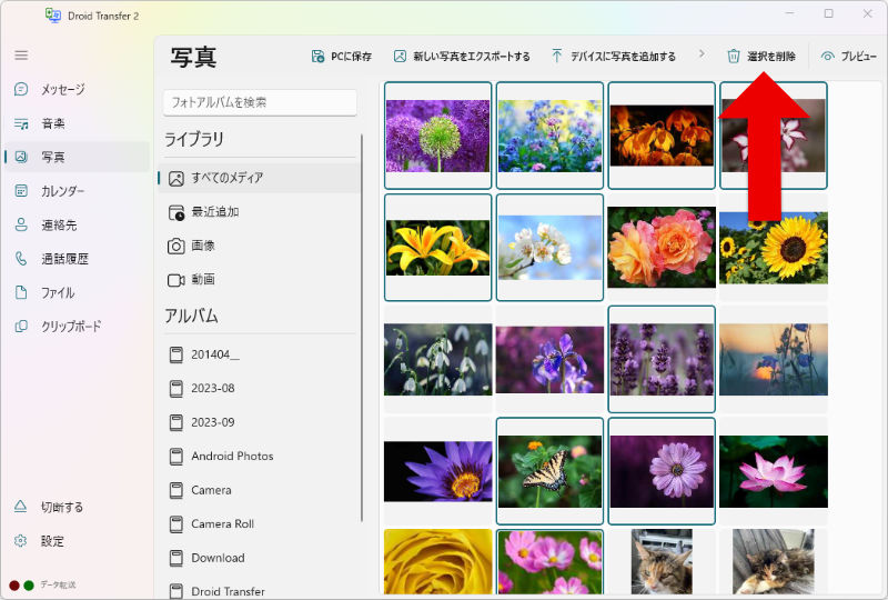 Androidデバイスから写真を削除する方法