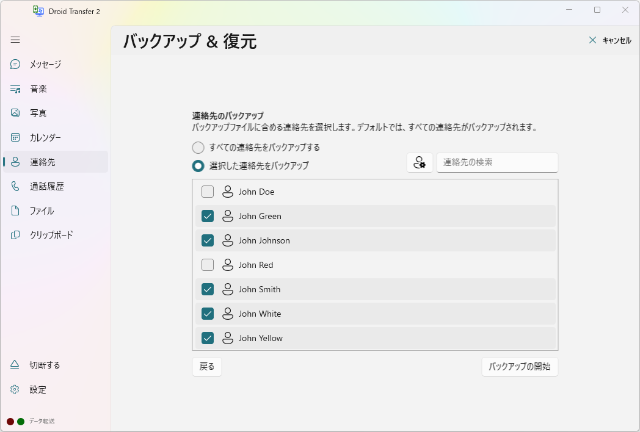 コンピュータからAndroid携帯に連絡先を追加する