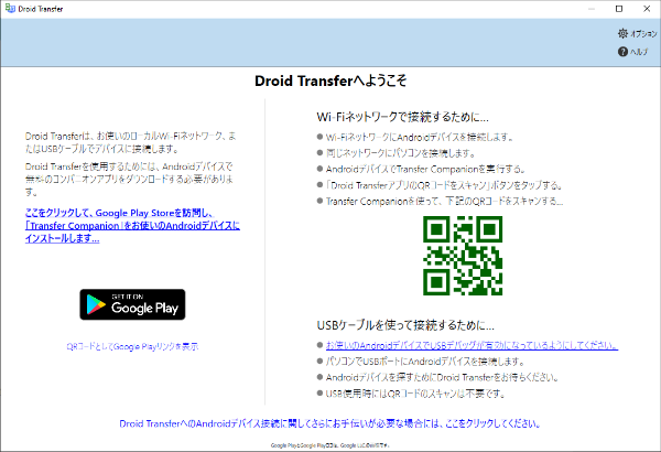 activation code for droid transfer
