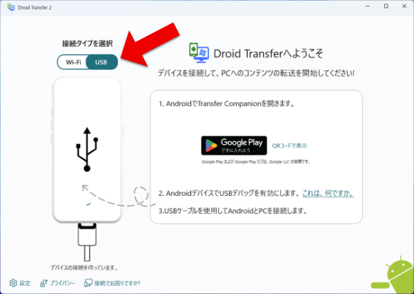 connect droid transfer and transfer companion with usb