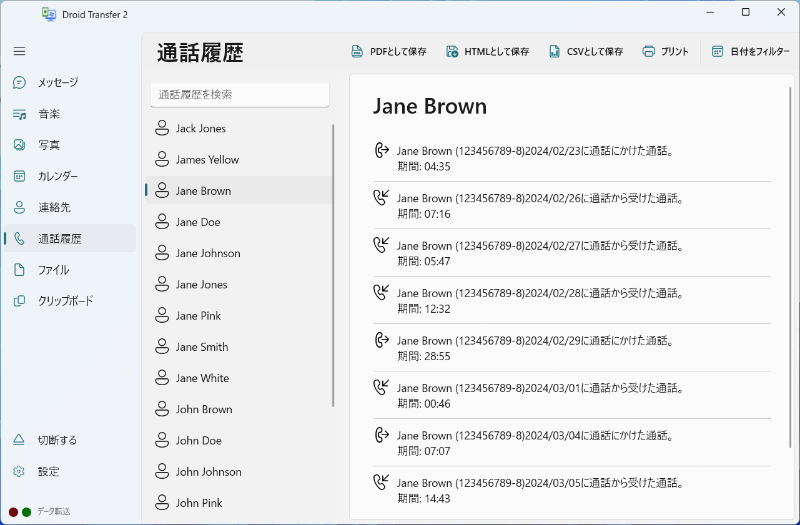 Androidの通話記録履歴のダウンロード 印刷方法