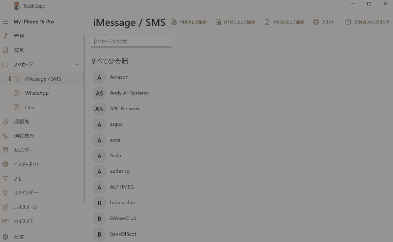 TouchCopyでiPhoneメッセージを検索