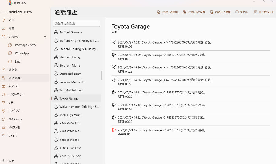 iPhoneから発着信記録を印刷する方法 (Windows)
